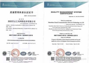 云之訊榮獲質量管理體系認證證書，信息系統集成服務再上新臺階